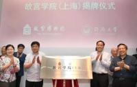 一图 | 不明觉厉！这个学院早已走出紫禁城 开了五家“分号” ！
