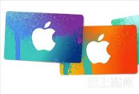 苹果收打赏30%的“过路费” 你觉得合理吗？ 