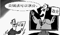 骗子称可改高考分数骗钱:改一科千元 买一赠一