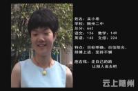 文科第一名吴小希 自信阳光梦飞北大