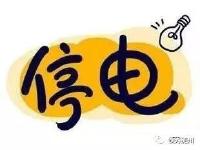 这些地方要停电了，看看你住的那片有没有？