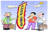 重要提醒：考生及家长异常来电短信莫轻信