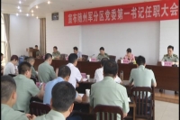 陈安丽任随州军分区党委第一书记