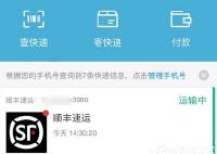  顺丰公告称已与菜鸟和解 淘宝已可用顺丰寄件 