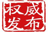 最新！随州招录公务员资格复审时间和注意事项公告！