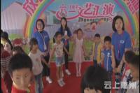 香港大学生来随  义教留守儿童