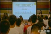 “裕国好菇粮”杯湖北省大学生营销实战大赛在汉启动