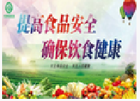 汛期食品安全风险提示