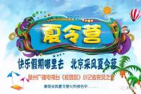 带着话筒去北京（第二期）开始招生了