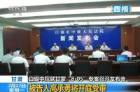 甘肃“白银连环杀人案”今开审 11名女性被性侵杀害