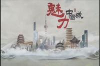 随州入选《魅力中国城》 市民热议