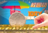  网贷平台改头换面继续“校园贷” 多数平台已暂停 