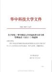 华中科大新政：本科生学分不达标，转入专科毕业