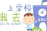 胜利小学招生计划如何？教育局这么回答