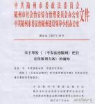 新节目要开播啦！2017年《平安法治随州》专题栏目上线时间排期