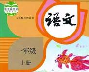 今年秋季开学全国统一更换 小学初中新生改用统编语文教材