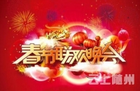 央视2018狗年春晚剧组已建组 系史上筹备最早