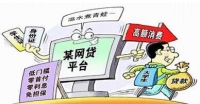 多家校园网贷平台仍顶风作案 银行正规军有难言之隐 