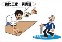 8月1日起 湖北将建立“价比三家”信息发布制度