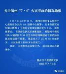 关于随州“7·4”火灾事故的情况通报