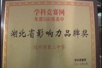 随州二中两名同学获全国奥赛一等奖