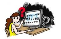  虚假官网难防范：品牌化妆品、正规学校遭仿冒 