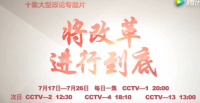 《将改革进行到底》第一集《时代之问》速览