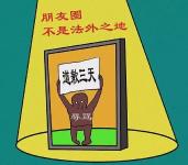 提醒 | 山东一男子被判朋友圈道歉3天赔偿1500元 原因竟然是......