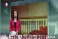 或不用等到10月！手机国内长途漫游费有望提前取消