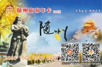 “随州旅游年卡”开始发售