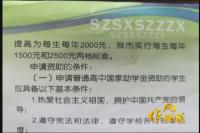 《作风聚焦》第19期：助困性资助政策怎能如此落实