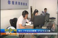 电台《平安法治随州》栏目今天开播