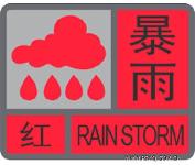 湖北人要湿透了！气象台今早发布红色暴雨预警
