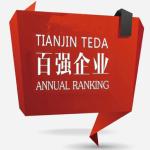 2017湖北企业百强榜出炉，3家民企首次跻身500亿行列