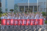 《我随市长上央视》天星粮油 为随州加油