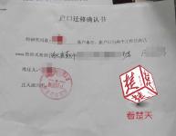 一张20元假准迁证，被房产中介转手炒至6万，5人被黄陂警方刑拘