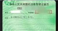 驾驶证副页没啥用？可别忽视，这里隐藏不少“秘密”！