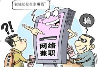 钱没赚着反被骗 公安部:警惕既轻松又赚钱的