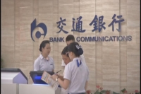 交通银行随州分行正式营业  随州金融领域又添生力军