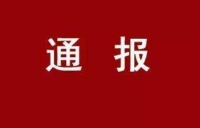 湖北省地方税务局原党组书记、局长杨天然严重违纪被开除党籍和公职