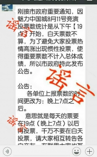 辟谣|“千万不要在白天投票”是假的！真相在这里