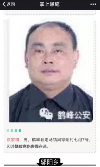 悬赏通告下留言“喊冤”，逃犯最终落网