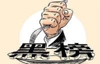 虚标哄抬房价加价销售 7月份33家房企和中介上黑榜