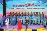 庆祝建军90周年暨慰问国际军事比赛联谊晚会在广水举行