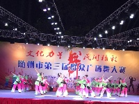 “文化力量，民间精彩”随州市第三届群众广场舞大赛开赛