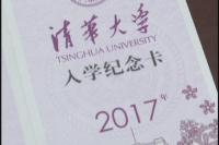 清华新生回母校寄语初中学子