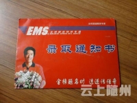 领录取通知书要交服务费？家长质疑邮政快递雁过拨毛