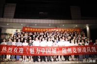 《魅力中国城》随州竞演团队载誉归来！安丽书记迎接时饱含深情的说了三句话！（内附精彩视频）