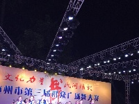 “文化力量，民间精彩”随州市第三届群众广场舞大赛开赛