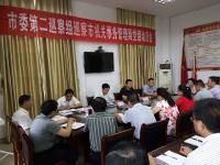 市委第二巡察组巡察市机关事务管理局